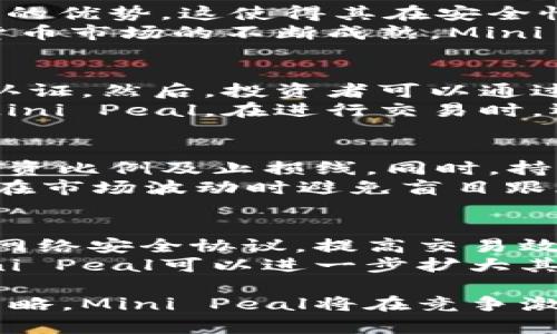   全面解析Mini Peal虚拟币：投资机会与市场前景 / 

 guanjianci Mini Peal, 虚拟币, 数字货币投资, 加密货币市场 /guanjianci 

一、什么是Mini Peal虚拟币？
Mini Peal是一种新兴的虚拟货币，旨在通过去中心化技术为用户提供安全、便捷的交易体验。它依托区块链技术，确保交易的透明性和不可篡改性。Mini Peal的推出主要是为了满足用户对便携、轻量化数字货币的需求，适合日常小额交易，尤其是在快速变化的市场中。
作为一种数字资产，Mini Peal可以在多种交易平台上进行买卖，用户可以利用数字钱包来存储和管理自己的Mini Peal。此外，该货币还有一定的创新机制，比如智能合约功能，用户可以在平台上进行自定义交易条件，增强了交易的灵活性和安全性。

二、Mini Peal的市场表现如何？
Mini Peal自发布以来，其市场表现受到了广泛关注。由于其独特的设计思路和技术背景，吸引了了不少投资者。Mini Peal的总量受限，使得它在价格上具有一定的稀缺性，进而影响市场动态。根据市场分析，Mini Peal的价格走势相对稳定，也显示出较强的上升潜力。
通过持续的市场推广和用户教育，Mini Peal的用户基础不断扩大。投资者普遍对其未来的发展信心较高，尤其是在一些国家和地区，逐渐形成了Mini Peal的交易生态。此外，平台方也在不断推出新功能，以保持用户的活跃度和参与感，这使得Mini Peal在虚拟币市场中独树一帜。

三、Mini Peal的投资价值？
在考虑Mini Peal的投资价值时，首先需要评估它的技术基础、市场需求和未来潜力。Mini Peal基于区块链技术，具备去中心化的优势，这使得其在安全性上具有相对较高的保证。同时，Mini Peal独特的激励机制和使用场景也为其未来增值提供了可能性。
许多投资者认为，Mini Peal在日常小额交易中的应用场景广泛，如电商支付、点赞奖励等，扩大了其潜在市场。此外，随着加密货币市场的不断成熟，Mini Peal有机会打入更多的传统金融领域，进一步提升其投资价值。

四、如何购买Mini Peal虚拟币？
购买Mini Peal虚拟币并不复杂，投资者可以通过以下几种方式进行交易。首先，选择一个知名的交易所，注册账户并完成身份认证。然后，投资者可以通过法币充值或者其他虚拟币进行交易，直接购买Mini Peal。
在购买时，投资者需关注交易所的手续费、交易深度及流动性等因素。同时，为确保资金安全，建议使用安全性高的钱包来存储Mini Peal。在进行交易时，还应当确保交易平台的安全性，以避免损失。

五、Mini Peal的风险管理措施有哪些？
投资Mini Peal 虚拟币，风险管理显得尤为重要。投资者应该及时了解市场动态，合理评估自己的风险承受能力，设定合理的投资比例及止损线。同时，持续关注项目方的动态和开发进度，这对判断Mini Peal的未来发展趋势至关重要。
此外，建议投资者进行多元化投资，将资金分散投资于不同虚拟货币，以降低单一资产波动带来的风险。最后，保持冷静的心态，在市场波动时避免盲目跟风或恐慌抛售，以实现稳定的投资回报。

六、Mini Peal的未来与发展方向
Mini Peal的未来发展方向主要集中在技术创新与市场推广两方面。首先，技术创新是提升Mini Peal竞争力的关键。不断完善网络安全协议，提高交易效率，将是其发展的重要目标。同时，Mini Peal还可以考虑结合人工智能、大数据等新兴技术，为用户提供更加个性化的服务。
在市场推广方面，Mini Peal将致力于与不同类型的平台合作，提高用户的使用率。通过参与各种社区活动和线上线下宣传，Mini Peal可以进一步扩大其用户基础。此外，依托政策支持的机会，将Mini Peal打造成各类应用场景的指定支付货币，将大大推动其市场渗透率。

综上所述，Mini Peal虚拟币作为一种新兴的数字资产，具备多方面的投资价值和市场潜力。通过不断完善自身的技术与市场策略，Mini Peal将在竞争激烈的加密货币市场中迎来更广阔的发展前景。
