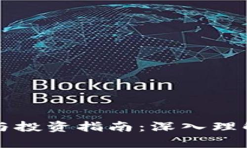 虚拟币名词解析与投资指南：深入理解加密货币的世界