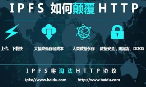    通过iOVC虚拟币投资的基础知识与未来前景  / 

 guanjianci  iOVC虚拟币, 虚拟货币投资, 区块链技术, 数字货币  /guanjianci 

### 内容主体大纲：

1. 引言
   - 虚拟货币的迅猛发展
   - iOVC虚拟币的背景简介

2. iOVC虚拟币的定义与特点
   - 什么是iOVC虚拟币
   - iOVC的技术基础
   - iOVC与其他虚拟币的比较

3. 投资iOVC虚拟币的优势
   - 市场潜力
   - 技术支持与社区支持
   - 投资的多样性

4. 如何开始投资iOVC虚拟币
   - 选择合适的交易所
   - 创建钱包
   - 购买和交易策略

5. iOVC虚拟币的风险与挑战
   - 市场波动性
   - 安全性问题
   - 法规风险

6. iOVC虚拟币的未来展望
   - 技术发展趋势
   - 市场环境分析
   - 潜在应用领域

7. 结论
   - 对iOVC虚拟币的总体评价
   - 投资人应保持的心态

### 详细内容：

#### 引言

近年来，虚拟货币的迅猛发展吸引了全球投资者的密切关注。以比特币为代表的数字货币已经改变了传统的金融构造，推动着全球金融市场的变革。在这股浪潮中，许多新兴的虚拟币相继涌现，其中iOVC虚拟币（Internet Of Value Coin）作为一款新型数字货币，凭借其独特的优势和相关技术引起了众多投资者的兴趣。

在本文中，我们将深入探讨iOVC虚拟币的定义、特点、投资机会、风险与未来展望，帮助读者全面理解这一新兴资产的投资潜力。

#### iOVC虚拟币的定义与特点

##### 什么是iOVC虚拟币

iOVC虚拟币是一个基于区块链技术的数字货币，旨在通过去中心化的网络来支持各类在线交易与价值传输。其目标是创建一个安全、透明、高效的支付系统，使得用户能够以更低的成本进行资金转移和资产管理。

##### iOVC的技术基础

iOVC的核心技术基于区块链，具有分布式账本、共识机制和智能合约等特点。这些技术的结合使得iOVC在交易处理速度、安全性以及透明度上都具备了很大的优势。同时，iOVC还采用了去中心化金融（DeFi）理念，允许用户在没有中介机构的情况下进行直接交易。

##### iOVC与其他虚拟币的比较

与比特币、以太坊等主流虚拟币相比，iOVC的最大优势在于其专注于在线价值的传输及支持小额支付。这使得iOVC在微支付和跨国交易等领域具有很大的潜力。

#### 投资iOVC虚拟币的优势

##### 市场潜力

根据众多市场分析，虚拟货币市场的扩展趋势不容忽视。iOVC特别聚焦iOVC物联网（IoT）场景中的支付应用，使其在未来的日益数字化生活中可能占据一席之地。

##### 技术支持与社区支持

iOVC的开发团队以及支持社区的活跃程度直接影响其未来的成长性。随着社区的壮大和不断输入的新想法及资金，iOVC有可能快速占领市场。

##### 投资的多样性

投资iOVC不仅可以通过交易所买入，还可以参与流动性挖矿、质押等多种方式，这些方式不仅丰富了投资者的选择，也提高了资产的增值潜力。

#### 如何开始投资iOVC虚拟币

##### 选择合适的交易所

选择安全、易用的交易所是投资的第一步。用户需要评估交易所的安全性、手续费、交易对及用户体验等。

##### 创建钱包

钱包是存储虚拟币的必备工具，投资者需了解不同钱包的种类（热钱包与冷钱包），并选择适合自己需求的储存方式。

##### 购买和交易策略

在投资时，应该制定合理的交易策略，包括买入、持有与卖出的时机判断。建议投资者先进行市场趋势分析及价格预测，再做出决策。

#### iOVC虚拟币的风险与挑战

##### 市场波动性

虚拟币市场普遍具有高波动性，iOVC亦是如此。投资者需承受价格上下波动的风险，并根据市场状况调整投资策略。

##### 安全性问题

区块链尽管相对安全，但钱包及交易所仍可能遭受黑客攻击。投资者应及时学习相关安全知识，并对资金进行合理分配。

##### 法规风险

各国对虚拟货币的监管政策差异较大，投资者需要时刻关注政策动态，以规避法律风险。

#### iOVC虚拟币的未来展望

##### 技术发展趋势

随着区块链技术的不断发展，未来iOVC可能在交易效率、安全性及智能合约的应用等方面获得显著提升，从而拓宽应用场景。

##### 市场环境分析

当前全球经济环境及数字化转型趋势对虚拟币市场构成了一定的支持，iOVC若能顺应这一趋势，将会获得更大的市场机会。

##### 潜在应用领域

除支付和转账外，iOVC还有潜力在供应链管理、身份认证及数字资产管理等多领域发挥重要作用，这为未来的增长提供了可能性。

#### 结论

综上所述，iOVC虚拟币作为一种新型数字资产，具备独特的市场潜力与技术优势。然而，投资者在追求资产增值的同时，也需紧密关注潜在风险。建议投资者在深入研究与评估的基础上，审慎作出投资决策。

### 问题讨论

1. **为什么选择iOVC虚拟币而不是其他虚拟币？**
   
   选择iOVC虚拟币的理由
   
   iOVC虚拟币有独特的市场定位和技术支撑，使得其相较于其他虚拟币存在一定的竞争优势。...

2. **如何评估iOVC虚拟币的投资价值？**
   
   评估投资价值的方法
   
   要评估iOVC虚拟币的投资价值，需要对其技术基础、市场需求和竞争环境等因素进行深入分析。...

3. **投资iOVC虚拟币有哪些常见的风险？**
   
   投资风险分析
   
   投资iOVC虚拟币存在市场波动、技术安全、法规风险等多方面的挑战。...

4. **如何在波动的市场中保持投资心态？**
   
   保持理性投资心态的建议
   
   在面对高度波动的市场时，投资者需要建立正确的心态，包括设定风险承受能力和切勿盲目跟风。...

5. **未来iOVC虚拟币的发展趋势如何？**
   
   未来发展趋势分析
   
   未来iOVC虚拟币的发展趋势将受市场需求、技术进步及政策支持等多方面因素影响。...

6. **如何进行iOVC虚拟币的风险管理？**
   
   风险管理策略
   
   投资者在交易过程中应通过分散投资、设定止损和跟踪市场变化等方式来有效管理风险。...