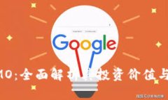 虚拟币EMO：全面解析其投资价值与市场