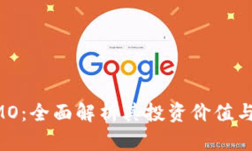 虚拟币EMO：全面解析其投资价值与市场前景