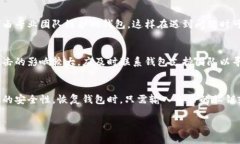   如何选择和管理虚拟币钱包与地址：