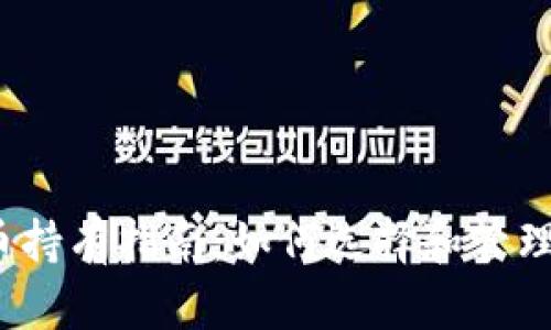 2023年虚拟币持有指南：如何选择和管理你的加密资产