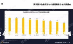 最优质虚拟币交易APP推荐与使用指南