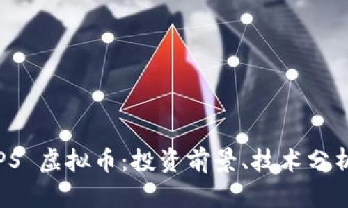 全面解析 PPS 虚拟币:投资前景、技术分析与市场趋势
