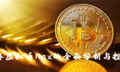 2023年虚拟币Nex的全面分析与投资指南