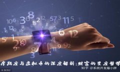 摩羯座与虚拟币的深度解析：财富的星