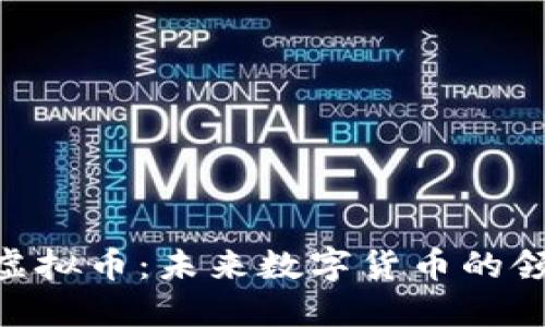 BDP虚拟币:未来数字货币的领航者