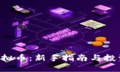 PTC虚拟币：新手指南与投资策略