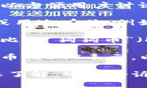 虚拟币的名称通常是指数字资产或加密货币的名称，每种虚拟币都有其独特的名称和标识符。以下是一些常见的虚拟币名称的特点：

1. **独特性**：每种虚拟币都有独特的名称，以便用户可以轻松区分。例如，比特币（Bitcoin）、以太坊（Ethereum）、瑞波币（Ripple）等。

2. **简短易记**：许多虚拟币的名称通常较短且易于记忆，以方便用户讨论和传播。

3. **与技术相关性**：一些虚拟币名称可能与其核心技术或用途有关，例如，链上（Chainlink）、流动性（Liquidity）等。

4. **隐喻或**：某些虚拟币的名称可能会引起某种情感或，比如“狗狗币”（Dogecoin）就与流行文化和社交媒体上的狗狗形象有关。

5. **标识符**：虚拟币通常还会有一个缩写或符号，如比特币用BTC表示，以太坊用ETH表示。

以上是虚拟币名称的一些特点，如果您有特定的虚拟币想要了解，可以告诉我具体的名称。