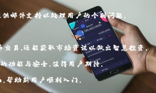 为了帮助您了解如何注册 Tokenim，以下是一个详细的指南，包括一系列关键步骤、问题解答和相关信息。


jiaoti如何注册 Tokenim：完整指南与常见问题/jiaoti

关键词：
Tokenim注册, Tokenim使用, Tokenim安全, Tokenim交易/guanjianci

### 内容大纲

1. **什么是 Tokenim？**
   - Tokenim介绍
   - 服务与功能概述

2. **注册 Tokenim 的步骤**
   - 访问官方网站
   - 填写注册信息
   - 邮箱验证
   - 设置安全选项

3. **Tokenim 的使用方法**
   - 完成个人资料
   - 如何进行资金充值
   - 进行交易的步骤

4. **Tokenim 的安全性**
   - 账户安全设置
   - 防范常见安全风险

5. **Tokenim 的常见问题解答**
   - 注册过程中遇到的常见问题
   - 交易中可能出现的问题
   - 如何联系 Tokenim 支持团队

6. **总结与展望**
   - 使用 Tokenim 的好处
   - 未来可能的更新与改进

### 内容详细撰写

#### 一、什么是 Tokenim？

Tokenim 是一个全球领先的数字货币交易平台，旨在为用户提供安全、便捷的交易环境。它支持多种数字货币交易，包括但不限于比特币、以太坊和其他主流加密货币。Tokenim 还提供实时市场数据、交易工具和智能合约功能，帮助用户进行有效的投资决策。

#### 二、注册 Tokenim 的步骤

##### 1. 访问官方网站

首先，你需要打开浏览器，输入 Tokenim 的官方网站地址。确保你访问的是官方链接，以避免钓鱼网站。

##### 2. 填写注册信息

在网站首页，你会看到“注册”或“创建账户”按钮。点击后，你将被要求填写个人信息，包括邮箱地址、密码等。建议使用强密码，以提高账户的安全性。

##### 3. 邮箱验证

提交注册信息后，Tokenim 会向你提供的邮箱发送一封验证邮件。打开邮箱，找到这封邮件，并点击邮件中的验证链接以完成注册流程。

##### 4. 设置安全选项

成功注册后，建议用户立即设置双因素认证（2FA）以增强账户安全。通常可以通过 Google Authenticator 或者其他类似应用进行设置。

#### 三、Tokenim 的使用方法

##### 1. 完成个人资料

登录 Tokenim 后，用户需补充个人资料，如姓名、手机号码等。这是为了满足平台的KYC（了解你的客户）要求，以确保交易的合规性。

##### 2. 如何进行资金充值

完成个人资料后，你需要为账户充值。Tokenim 支持多种充值方式，包括银行转账、信用卡和数字货币充值。选择最适合你的方式，并按照系统提示完成充值。

##### 3. 进行交易的步骤

充值完成后，你可以开始交易。在主界面选择你希望交易的数字货币，输入交易数量，确认信息后，点击“买入”或“卖出”完成交易。

#### 四、Tokenim 的安全性

##### 1. 账户安全设置

Tokenim 提供多重安全措施以保护用户的资产，包括加密技术、冷存储、双因素认证等。用户可以在设置中查看并调整安全选项。

##### 2. 防范常见安全风险

尽量避免在公共网络下进行交易，也不要向他人透露你的账户信息和密码。定期更换密码，并监控账户活动，及时处理可疑活动。

#### 五、Tokenim 的常见问题解答

##### 问题1：如果忘记密码怎么办？

如果忘记了 Tokenim 的登录密码，可以通过首页的“忘记密码”链接进行重置。系统将向你的注册邮箱发送重置密码的链接，按照说明操作即可。

##### 问题2：如何进行交易失败处理？

如果交易未成功，可以在账户的交易记录中查看具体原因。常见的原因包括余额不足、网络问题或系统维护。可以根据提示进行处理，必要时联系客户支持。

##### 问题3：如何修改账户信息？

用户登录后，可以在账户设置中找到“修改资料”选项，按需更改个人信息。请注意，某些信息更改后可能需要重新验证。

##### 问题4：Tokenim 收取什么费用？

Tokenim 对于每笔交易都会收取一定的手续费，费用标准可以在官方页面找到。此外，不同交易对的手续费可能会有所不同。

##### 问题5：如何提高账户安全性？

建议用户启用双因素认证，定期更换密码，并监控账户的登录记录。不要在未信任的设备上登录账户。

##### 问题6：如何联系 Tokenim 客服？

如果在使用过程中遇到任何问题，可以通过官方网站提供的客服热线或在线客服进行咨询。Tokenim 也提供邮件支持以处理用户的个别问题。

#### 六、总结与展望

注册和使用 Tokenim 并不复杂，只要按照指南步骤操作即可。通过 Tokenim，用户不仅可以参与数字货币交易，还能获取市场资讯以做出智慧投资。

随着技术的发展与数字货币的普及，Tokenim 将持续平台服务，提升用户体验，因此，未来它可能会引入新的功能与安全，值得用户期待。

以上内容为 Tokenim 注册的 comprehensive guide，涵盖了从注册、使用到安全及常见问题等多个方面，帮助新用户顺利入门。