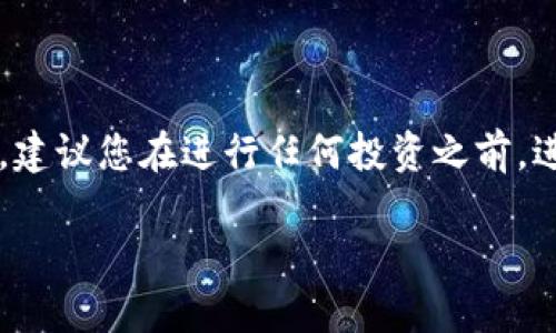 注意:由于tbcc虚拟币的相关信息和交易平台可能涉及法律和安全风险,建议您在进行任何投资之前,进行详细调查和谨慎考虑。以下是根据您请求的结构化内容。请谨慎使用。
TBCC虚拟币:探索其使用价值及投资机会
