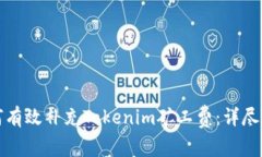 如何有效补充Tokenim矿工费：详尽指南