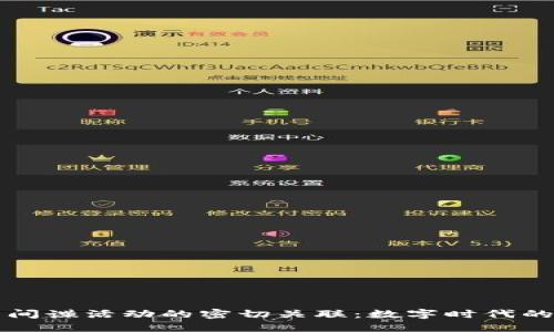 虚拟币与间谍活动的密切关联:数字时代的安全隐患