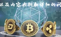 为了更好地回应您的请求，我将为您提