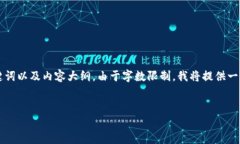 下面是根据“吕梁虚拟币案件”主题生