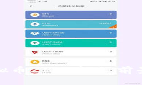 深入了解虚拟币ZPC：应用、前景与投资策略