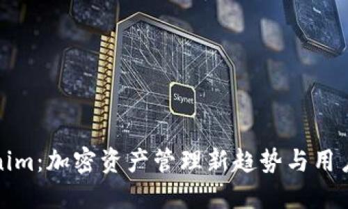 Tokenim:加密资产管理新趋势与用户指南