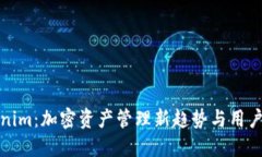 Tokenim：加密资产管理新趋势与用户指