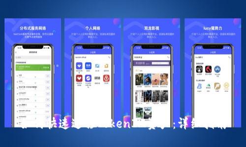 如何快速迁移TokenIM资产:详细指南