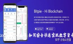 Gobitcoin虚拟币交易：如何安全快速实现