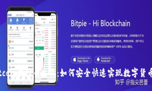 Gobitcoin虚拟币交易：如何安全快速实现数字货币投资