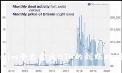 Tokenim平台卖出ETH的到账时间解析