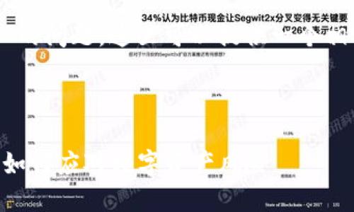 关于“Tokenim是否在清退”的问题,这里可以提供一个相关的思考框架和内容大纲。
###
Tokenim清退潮揭秘:用户如何应对数字资产风险