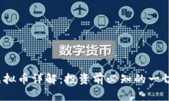 TYT虚拟币详解：投资前必知的一切信息