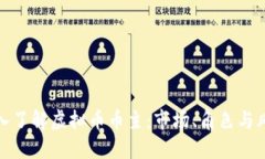 深入了解虚拟币币主：市场、角色与风