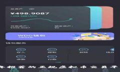 2023年推荐的正规虚拟币交易平台大全