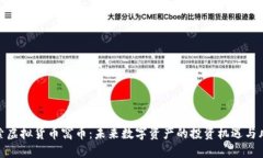 探索虚拟货币窝币：未来数字资产的投