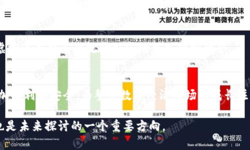 baioti虚拟币的产生方式：如何挖矿与生成数字货币/baioti
虚拟币, 数字货币, 挖矿, 区块链/guanjianci

### 内容主体大纲

1. 引言
   - 虚拟币的定义与背景
   - 产生虚拟币的重要性

2. 虚拟币的主要产生方式
   - 挖矿（Mining）
     - 对于比特币的具体阐述
     - 挖矿的工作原理
     - 挖矿的设备与技术
   - 发行（ICO与IEO）
     - 什么是首次代币发行
     - ICO与IEO的区别
   - 质押（Staking）
     - 质押的机理
     - PoS与PoW的比较

3. 挖矿的细节解析
   - 挖矿过程的技术细节
   - 矿工的角色与收益模型
   - 市场对挖矿的影响

4. 其他产生虚拟币的方式
   - 空投（Airdrop）
   - 分叉（Forks）
   - 社区激励计划（Incentive Programs）

5. 虚拟币产生的环境与前景
   - 生态系统的影响因素
   - 未来的发展趋势

6. 总结
   - 虚拟币产生的重要性与影响

### 内容细节

#### 引言

虚拟币是一种依赖于区块链技术而生的数字货币，随着比特币的崛起，越来越多的人开始关注虚拟币的产生和流通方式。虚拟币的发生不仅影响了金融领域，也带动了技术创新和新的商业模式形成。本文将详细探讨虚拟币的产生方式，包括挖矿、发行和质押等多种形式。

#### 虚拟币的主要产生方式

##### 挖矿（Mining）

挖矿是很多虚拟币产生的主要方式，尤其是比特币。挖矿的过程可以简单理解为一种复杂的数学问题求解，而解决这些问题的计算能力越强，越有可能获得相应的虚拟币奖励。

挖矿带来的区块链确认过程，对网络的安全性和去中心化有着重要的作用。虽然传统矿工在数字货币的早期开矿收益颇丰，但如今随着竞争的加剧和技术的进步，挖矿成本逐渐上升，矿工需要投入更多资金来确保获利。

##### 发行（ICO与IEO）

首次代币发行（ICO）和初始交易所发行（IEO）是另一种生成虚拟币的方式。ICO是项目方为了获得启动资金而向投资者发行代币的过程，而IEO则是在交易所平台上进行的代币发行.

由于缺乏监管，ICO市场曾经遭遇过不少欺诈案，因此投资者在选择时需谨慎。然而，良好的项目能带来体面的收益。而IEO因为在交易所的审核机制，给市场带来了一定的安全感。

##### 质押（Staking）

质押作为一种新型的生成虚拟币方式，通常只用于运行在“权益证明”（PoS）机制上的数字货币。质押允许用户在网络上锁定一定数量的代币而获得新代币。这种方式不仅省去了高电费和设备投资，还能让用户在不需要高技术基础的情况下参与到网络中。

#### 挖矿的细节解析

挖矿不仅仅是进入虚拟币世界的第一步，也涉及到大量的技术知识和对市场的深入了解。在这一部分，我们将探讨挖矿过程的具体技术细节，矿工的角色，以及市场因素如何影响矿工的收益。

#### 其他产生虚拟币的方式

除了挖矿、ICO和质押之外，虚拟币的产生方式还有其他多种途径，包括空投、分叉和社区激励计划等。空投是通过无条件的方式将新代币发放给现有用户的一种方式，分叉则是指在原有链的基础上产生新的链，而社区激励计划则是为了推动用户扩展生态系统。

#### 虚拟币产生的环境与前景

最后，我们将探讨虚拟币产生的环境，包括法规、市场需求等因素，以及未来虚拟币的发展趋势。随着机构投资者的关注和合规性的提高，未来的虚拟币市场将会呈现出怎样的面貌?

#### 总结

虚拟币的产生方式丰富多样，每一种都有自身的特点和潜在的风险。了解这些产生机制，可以帮助投资者更好地参与到这一新兴的市场中。

### 相关的问题

1. 什么是挖矿，为什么它是虚拟币产生的重要方式？
2. ICO与IEO的具体流程及其优劣势？
3. 质押（Staking）在生成虚拟币中的机制是什么？
4. 挖矿需要什么设备及技术？
5. 为什么有些虚拟币会选择空投和分叉？
6. 虚拟币产生的环境与未来趋势？

#### 问题一：什么是挖矿，为什么它是虚拟币产生的重要方式？

挖矿的定义及其背景
挖矿是指通过计算机运算来解决复杂的数学题目，以获得新的数字货币的一种过程。这个过程不仅仅是为了获得收益，同时也为整个区块链提供了安全保障。通过验证交易，挖矿同时维护了网络的去中心化和安全性，让每一笔交易都能在没有中介的情况下完成。

挖矿的工作原理
挖矿通常涉及一种“工作量证明”（PoW）机制，矿工必须通过计算能力赢得网络的认可。比特币作为最典型的例子，要求矿工解决一个被称为“哈希”的问题。每当问题被解决后，新的区块便会被添加到区块链上，矿工也会获得一定量的比特币奖励。

挖矿与市场波动的关系
挖矿的难度和奖励与市场息息相关。当市场价格上升时，更多的矿工会加入竞争，从而增加网络的整体难度。同时，电力和设备成本将直接影响利润，因此矿工需对市场变化保持敏感，适时调整策略。

#### 问题二：ICO与IEO的具体流程及其优劣势？

ICO的定义和流程
首次代币发行（ICO）是一种融资方式，项目团队通过出售数字资产以募集资金。ICO通常在官网进行，不同于传统的股票发行，ICO对投资者的门槛相对较低。参与者需要在规定的时间内按预定价格购买代币，这作是对项目发展的支持。

IEO的兴起及其运行机制
随着ICO市场的泡沫和骗局增加，IEO应运而生。IEO在交易所进行，由交易所代为发行和上市。由于交易所的审核机制，通常具有更高的透明度和安全性，这也吸引越来越多的项目选择通过IEO进行融资。

ICO与IEO的优劣对比
相较于ICO，IEO在安全性和透明度上具有一定优势。然而，IEO可能由于交易所的审核导致上市时间推迟。因此，投资者在参与时需全面分析项目的背景、市场情况以及团队实力等多方面因素。

#### 问题三：质押（Staking）在生成虚拟币中的机制是什么？

质押机制的概念
质押（Staking）是一种通过锁定一定数量的代币以支持区块链网络运作的方式。质押的过程使得用户在网络中承担起维护和确认交易的角色，并因此获得相应的奖励。

质押与挖矿的对比
质押相比于传统的挖矿方式，更加符合环保和低能耗的要求。由于不需要高性能的计算机设备，用户可以用普通台式机或甚至手机参与进来，降低了参与门槛。

质押的收益模型
每个网络对于质押的收益计算方式可能不同，通常与质押金额、质押时间以及网络规则相关。由于参与者的意愿直接影响网络的稳定性，因此许多项目都在设计更具吸引力的质押方案，鼓励用户参与。

#### 问题四：挖矿需要什么设备及技术？

挖矿的硬件要求
挖矿需要特定的硬件设备，特别是当今市场对算力的高要求下，矿工们常常投资于专用的ASIC矿机或者高性能的GPU。合理的设备选择直接影响挖矿的效率和盈利能力。

挖矿软件的选择
除了硬件之外，矿工还需要选择合适的挖矿软件，以便连接区块链网络并执行挖矿任务。不同币种的挖矿软件不同，用户需根据实际需求进行选择。

挖矿技术以及其应用
挖矿背后是大量的技术支持，包括区块链协议、网络架构以及算法等。了解到这些技术，矿工可以更有效地进行挖矿，决策策略时也有更深入的见解。

#### 问题五：为什么有些虚拟币会选择空投和分叉？

空投的定义以及目的
空投是指项目方向现有币持有者免费分发新币。空投通常是为了增加代币的曝光率和用户基础，让更多的人了解和参与进来，从而提高项目的活跃度。

分叉的机制与产生原因
分叉是指在原有区块链上创建一条新的链，通常由社区或团队发起。分叉可分为硬分叉和软分叉，硬分叉是其改变规则并不兼容旧链；软分叉则是兼容旧链。产生分叉的原因多样，通常源于社区对技术方向的不同看法。

空投与分叉的市场影响
空投虽能瞬间提高币的关注度，但长期效果仍需看社区的建设；而分叉则为投资者提供了多种选择，然而也可能导致原有币种价值的稀释。二者均是市场中不可忽视的行为，对项目发展具有深远的影响。

#### 问题六：虚拟币产生的环境与未来趋势？

市场环境的变化
虚拟币的产生与市场趋势息息相关，目前对虚拟币的法规尚不完善，商业化发展中的一些障碍仍需克服。未来随着技术的进步和各国政策的日益明确，稳定的法律框架将促使虚拟币的广泛应用。

机构投资与实体经济的结合
如今，越来越多的机构开始关注虚拟币市场，这不仅增加了市场的流动性，也对价格走势产生了巨大影响。未来，虚拟币有望与传统金融市场更加紧密结合。

未来发展的可能趋势
未来虚拟币产生的方式将会更加多样化，技术的发展将驱动新的虚拟币种类出现。同时，用户的参与方式也将更加便利和安全，为整个数字经济市场的成长注入新的动力。

以上每个问题的详细解答将有助于读者更全面理解虚拟币的产生机制，以及其对金融业和社会的潜在影响。这也是未来探讨的一个重要方向。