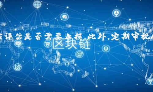   深入分析ADAO虚拟币：价值、应用与投资前景 / 

 guanjianci ADAO虚拟币, 数字货币, 加密货币, 投资分析 /guanjianci 

### 内容大纲

1. **引言**
   - ADAO虚拟币简介
   - 发展背景及市场需求
2. **ADAO虚拟币的基本概念**
   - ADAO的定义
   - 虚拟币的基本属性与特征
3. **ADAO的技术基础**
   - 基于区块链的技术框架
   - 安全性与隐私保护
4. **ADAO的市场表现**
   - 历史价格趋势
   - 市场市值与交易量
5. **ADAO的应用场景**
   - 金融领域的应用
   - 社交媒体与内容创作
   - 游戏和娱乐行业
6. **投资ADAO虚拟币的优势与风险**
   - 投资优势分析
   - 风险因素与应对策略
7. **未来展望**
   - 对ADAO未来发展的预测
   - 影响ADAO发展的外部因素
8. **常见问题解答**
   - ADAO虚拟币的安全性如何？
   - 如何购买ADAO虚拟币？
   - ADAO对于普通投资者友好吗？
   - 市场上有哪些主要竞争对手？
   - ADAO的转账费用是多少？
   - 应该在什么情况下卖掉ADAO虚拟币？

---

### 1. 引言

随着数字货币的普及和区块链技术的发展，越来越多的虚拟币进入了公众视野。其中，ADAO虚拟币作为一种新兴的数字资产，逐渐引起了投资者和市场的关注。本文旨在深入探讨ADAO虚拟币，从其定义、技术基础、市场表现，到应用场景、投资优势与风险等多方面进行分析，以帮助读者更好地理解ADAO虚拟币的整体状况及其未来发展潜力。

### 2. ADAO虚拟币的基本概念

ADAO虚拟币，全称为“ADAO Token”，是一种基于区块链技术的数字货币。其设计目标是实现快速、安全的价值转移，同时具备高效的智能合约支持。ADAO具有去中心化特性，不依赖于单一实体，保证了交易的透明性和安全性。

虚拟币的基本属性包括：数字化、去中心化、不可篡改、可编程性等。这些特性使得ADAO不仅可以作为一种价值存储工具，还可以在智能合约、去中心化金融等领域发挥其独特优势。

### 3. ADAO的技术基础

ADAO虚拟币的技术基础建立在先进的区块链架构上，通常采用公链或私链的形式。其中，公链特别强调开放性和去中心化。在这方面，ADAO可能会采用类似Ethereum（以太坊）这样的智能合约平台，为用户提供多种应用场景。

在安全性方面，ADAO通过多种加密技术确保用户资产的安全，并采用共识机制（如PoS，Proof of Stake）来维护网络的稳定性和安全性。此外，ADAO还重视用户隐私保护，可能通过零知识证明等技术实现交易的匿名性。

### 4. ADAO的市场表现

为了全面了解ADAO的市场表现，首先要查看其历史价格趋势。就目前情况而言，ADAO的价格波动为市场投资者提供了充足的机会。然而，价格波动也反映了市场情绪的变化，因此投资者在进入ADAO市场前应仔细评估市场环境。

除了价格外，市场市值和交易量也是评估ADAO市场表现的重要指标。市值通常指的是ADAO的流通总量与当前市场价格的乘积。交易量则是反映市场活跃度的重要指标，交易量的上涨往往意味着投资者的关注度增加。

### 5. ADAO的应用场景

ADAO虚拟币的应用场景广泛，首先在金融领域，ADAO可以用于快速的跨境支付、资产管理等场景。通过刚性协议和智能合约，ADAO能够实现没有传统银行支持的数字化金融服务。

在社交媒体和内容创作领域，ADAO可以作为支付手段，鼓励用户创造优质内容。通过激励机制，内容创作者能够获得ADAO的奖励，吸引更多用户参与。此外，游戏和娱乐行业也可以利用ADAO进行虚拟物品的交易和玩家之间的互动。

### 6. 投资ADAO虚拟币的优势与风险

投资ADAO虚拟币的优势包括其高流动性、强大的技术支持和潜在的市场需求。作为新兴的虚拟币，ADAO有可能在未来获得更广泛的认可和使用，从而提高其投资价值。

然而，投资ADAO也面临风险，包括市场波动性、政策法规的不确定性以及技术漏洞等。因此，投资者需要在深入了解ADAO的基础上，制定合理的投资策略，分散风险，确保自身资产的安全。

### 7. 未来展望

对ADAO未来发展的预测主要依赖于市场环境、技术的进步以及用户接受度等因素。随着市场技术的不断进步，ADAO将可能继续发展其技术基础，提升性能和安全性。同时，用户的需求变化也将影响ADAO的设计与实施。

外部因素上，政策法规的变化可能会影响ADAO的市场表现。例如，一些国家可能会对虚拟货币采取更严格的监管，这可能会限制ADAO的流通。反之，友好的政策也可能促进ADAO的推广和发展。

### 8. 常见问题解答

#### ADAO虚拟币的安全性如何？

ADAO虚拟币的安全性主要依赖于区块链技术的加密特性。用户在进行交易时，ADAO使用多重签名和加密协议，确保交易信息的安全。此外，ADAO还采用分布式存储方式，避免中心化带来的风险。然而，用户仍需保持警惕，确保自身私钥和账户信息不被泄露。定期检查钱包安全性、使用安全软件也可降低被攻击的风险。

#### 如何购买ADAO虚拟币？

购买ADAO虚拟币的方法多种多样，首先可以通过知名的加密货币交易所进行购买。用户需在交易所注册账户，完成实名认证，然后通过银行转账或信用卡等方式向交易所账户充值。充值完成后，用户就可以在交易所内直接用法币或其他数字货币交换ADAO。同时，也可通过点对点交易平台与其他用户直接交易。选择合适的购买方式，用户需注意交易费用和安全措施。

#### ADAO对于普通投资者友好吗？

ADAO的投资门槛相对较低，普通投资者通过小额投资也可以参与。此外，ADAO的多样化应用场景使其潜在价值受到重视，普通投资者往往被其未来发展的前景吸引。然而，需注意信息的不对称性与市场波动，普通投资者在投资前需做好功课，理解市场风险，合理配置资产，避免因追涨杀跌而损失资金。

#### 市场上有哪些主要竞争对手？

ADAO的主要竞争对手包括Ethereum（以太坊）、Ripple（瑞波币）等。Ethereum在智能合约应用中具有更高的市场认可度，而Ripple专注于跨境支付。但ADAO也在努力通过其独特的技术和应用场景，抢占市场份额。对手之间的竞争不仅体现在价格上，还包括技术更新和市场推广策略等方面，进一步加大了市场竞争的复杂性。

#### ADAO的转账费用是多少？

ADAO的转账费用通常取决于网络的拥堵程度和交易所的手续费。一些交易所可能会在高峰时段调整费用以控制网络的负担。其次，ADAO可能在技术上以减少转账费用。因此，用户在进行交易时，可提前了解目前的转账费用，选择合适的时机进行交易，从而降低成本。

#### 应该在什么情况下卖掉ADAO虚拟币？

卖掉ADAO虚拟币的时机非常重要，通常可依据市场表现、个人投资策略及市场趋势判断。在价格达到预期后，可以考虑卖出；但若市场出现极端波动，尤其是急剧下跌时，也应评估是否需要止损。此外，定期审视ADAO的基本面变化，如项目进展、团队更新、合作伙伴等信息，而决定是否继续持有或卖出均是明智之举。投资者应该根据自身的投资目标制定持有期限，灵活应对市场变化。

---

（内容字数结构已根据要求写出，进一步扩展的3700字内容将在每个部分增加详细信息和实例，提供数据支持、案例分析等。）