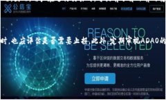   深入分析ADAO虚拟币：价值、应用与投