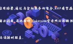 如何使用Tokenim装入RXP：新手指南与技