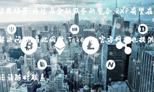 如何使用Tokenim装入RXP：新手指南与技巧

Tokenim, RXP, 区块链, 加密货币/guanjianci

---

### 内容主体大纲

1. 引言
   - 什么是Tokenim？
   - 什么是RXP？

2. Tokenim的工作原理
   - Tokenim的基本概念
   - Tokenim如何支持RXP

3. 如何下载和安装Tokenim
   - 系统要求
   - 下载步骤
   - 安装过程

4. 在Tokenim上添加RXP
   - 创建钱包
   - 添加RXP代币的步骤
   - 确认和管理RXP余额

5. Tokenim的使用技巧
   - 如何安全存储RXP
   - Tokenim的高级设置

6. 常见问题解答
   - 如何解决Tokenim无法加载RXP的问题
   - Tokenim有哪些安全特性？
   - 如何导入已有的RXP钱包？
   - Tokenim与其他钱包的对比
   - RXP代币的未来趋势
   - Tokenim的社区和支持资源

---

### 引言

什么是Tokenim？
Tokenim是一款基于区块链技术的数字钱包，旨在支持多种加密货币的存储、发送和接收。作为一个新兴的数字资产管理工具，Tokenim不仅提供了基本的功能，还集成了许多高级功能，以适应不同用户的需求。

什么是RXP？
RXP（RippleX Platform）是一种基于Ripple网络的加密货币，旨在促进跨境支付和金融交易的快速处理。RXP不仅具备加密货币的特性，还承诺能够以极低的费用进行交易。

---

### Tokenim的工作原理

Tokenim的基本概念
Tokenim的设计初衷是为用户提供安全快捷的资产管理方案。通过先进的加密算法以及用户友好的界面，Tokenim使得即使是初学者也能够轻松上手，加密资产的存储和交易操作变得直观且简便。

Tokenim如何支持RXP
Tokenim支持多种类型的数字资产，包括RXP。用户可以轻松地在应用内添加RXP，让他们能够快速参与到Ripple网络的生态中。Tokenim为RXP交易提供了快速且安全的解决方案，确保用户的资金安全。

---

### 如何下载和安装Tokenim

系统要求
在下载Tokenim之前，用户需要确保其设备满足最低系统要求。Tokenim支持多种操作系统，包括Windows、macOS、Android和iOS。用户需确保所使用的设备运行的是支持的版本。

下载步骤
用户可以通过Tokenim的官方网站，或者应用商店下载相应的版本。下载过程应该非常简单，只需几步即可完成。

安装过程
下载完成后，用户需要找到安装文件并双击打开。安装程序会指引用户完成所有必需的设置。过程中，用户可以选择默认设置，亦可自定义安装选项。

---

### 在Tokenim上添加RXP

创建钱包
成功安装Tokenim后，用户需要创建一个新的钱包。在创建钱包的界面中，用户需设定强密码以保障钱包的安全性。同时，系统会生成一个助记词，确保用户可以恢复钱包。

添加RXP代币的步骤
创建好钱包后，用户可以通过Tokenim添加RXP。首先，点击“添加代币”选项，输入RXP的合约地址，接着确认操作。成功添加后，用户将能够在钱包首页看到RXP的余额。

确认和管理RXP余额
一旦RXP代币被添加，用户可以随时查看余额并进行交易。管理界面提供了所有必要的信息，包括交易历史和当前余额，确保用户能够随时掌握自己的资金动态。

---

### Tokenim的使用技巧

如何安全存储RXP
安全性是用户使用Tokenim时必须考虑的因素。首先，确保使用强密码并定期更新。此外，将助记词保存在安全的地方，不与他人分享。从而避免任何潜在的安全风险。

Tokenim的高级设置
Tokenim提供了一系列高级设置，用户可以根据个人需求定制使用设置。例如，可以启用两步验证，提高账户的安全性，还可以选择设置通知，及时接收交易状态。

---

### 常见问题解答

如何解决Tokenim无法加载RXP的问题
如果Tokenim无法加载RXP，可能原因包括网络问题、Wallet版本不匹配等。首先确认网络连接是否正常，然后检查Tokenim是否为最新版本，必要时更新应用程序。如果问题仍未解决，尝试联系Tokenim的技术支持。

Tokenim有哪些安全特性？
Tokenim具备多种安全特性，包括数据加密、双因素认证、防盗保护等。用户的私钥保存在本地而非服务器，确保即使应用受到攻击，资金也不会受到威胁。

如何导入已有的RXP钱包？
若用户已有RXP钱包，可以通过助记词或私钥导入。选择导入选项，输入助记词或私钥，Tokenim将根据这些信息恢复钱包。用户应确保这些信息的安全，以避免被他人窃取。

Tokenim与其他钱包的对比
Tokenim以用户友好的界面和强大的功能脱颖而出。与其他钱包相比，Tokenim在安全性和使用便捷性上具有优势，尤其适合新手用户和大多数交易者。

RXP代币的未来趋势
随着区块链技术的逐渐成熟和数字货币的普及，RXP的未来可以预见会有更广泛的应用场景。通过与金融服务的整合，RXP有望在全球支付中扮演更重要的角色。

Tokenim的社区和支持资源
Tokenim拥有活跃的用户社区，用户可以通过官方论坛和社交媒体平台交流经验和解决问题。与此同时，Tokenim官方网站也提供了丰富的文档和教程，方便新用户学习和使用。

--- 

以上内容提供了对Tokenim和RXP的深入探索，如果需要详细信息或具体问题解答，还请随时联系。