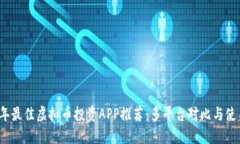 2023年最佳虚拟币投资APP推荐：多平台