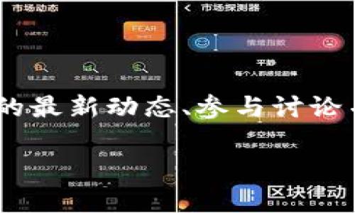 biao ti/biao ti: STX虚拟币：全面解析、投资潜力与市场走势

/guanjianci: STX, 行动智能合约, 区块链技术, 数字货币

### 内容主体大纲

1. **STX虚拟币概述**
   - 什么是STX？
   - STX的背景及发展历史
   - STX的工作原理

2. **STX的技术架构**
   - 区块链基础
   - 工作证明机制
   - 智能合约的实现

3. **STX的市场表现**
   - 当前市场价格与波动
   - 市场竞争分析
   - STX的市值与交易量

4. **STX的投资潜力**
   - 风险与收益分析
   - 投资者的看法与反馈
   - 长期持有的理由

5. **STX的应用场景**
   - 在DeFi中的应用
   - 在NFT市场中的作用
   - 实际案例分析

6. **用户常见问题解答**
   - STX的购买渠道和步骤
   - STX的存储方式与安全性
   - STX与其他虚拟币的对比
   - STX未来发展方向
   - 投资STX的注意事项
   - STX的社区与支持平台

---

### 1. STX虚拟币概述

#### 什么是STX？

STX是Stacks区块链平台的原生加密货币，旨在通过将比特币的安全性与智能合约的功能结合起来，推动去中心化应用的发展。STX的独特之处在于，它允许开发者在比特币网络上构建智能合约和去中心化应用，而无需依赖传统层二解决方案。

#### STX的背景及发展历史

Stacks（原名Blockstack）成立于2013年，起初以去中心化互联网为愿景。在2017年进行首次代币发行（ICO）后，Stacks获得了广泛的关注，经过多年的发展，STX于2020年正式发布。Stacks的目标是重建互联网的信任基础，赋予用户对其数据、身份和钱的完全控制。

#### STX的工作原理

STX采用了独特的