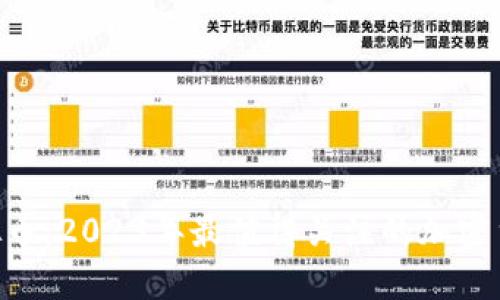429虚拟币：2023年最值得关注的加密货币趋势