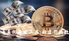 : 钱包虚拟币系统开发工具：构建你的数字货币平