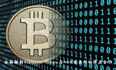 全面解析Bikicion Token与AEX交易所的深度