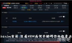 Tokenim分析：没有XRM为何不妨碍你的投