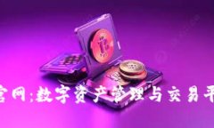Tokenim在线官网：数字资产管理与交易