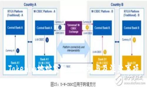 Tokenim地址空投:如何参与及注意事项