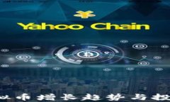 2023年虚拟币增长趋势与投资策略分析