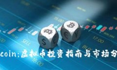 fscoin：虚拟币投资指南与市场分析