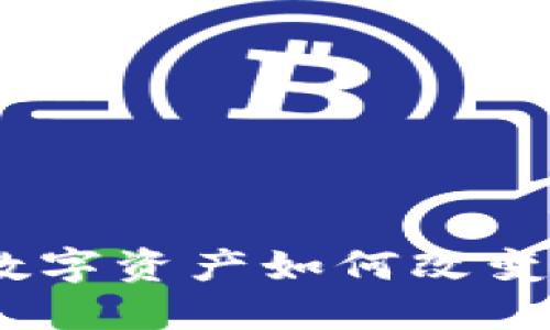 虚拟币与NBA:数字资产如何改变篮球行业的未来