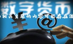 注意：根据我的知识截至2023年10月，涉及数字货