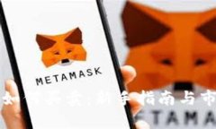 虚拟币如何买卖：新手指南与市场洞察